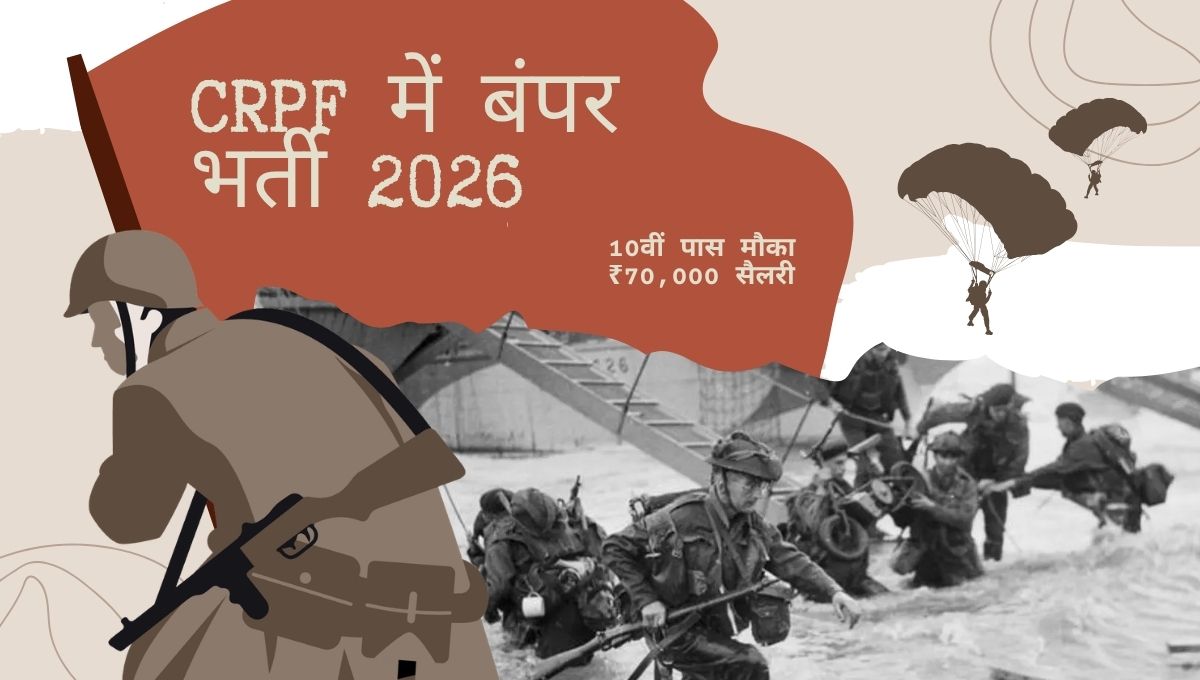 CRPF नई भर्ती 2026