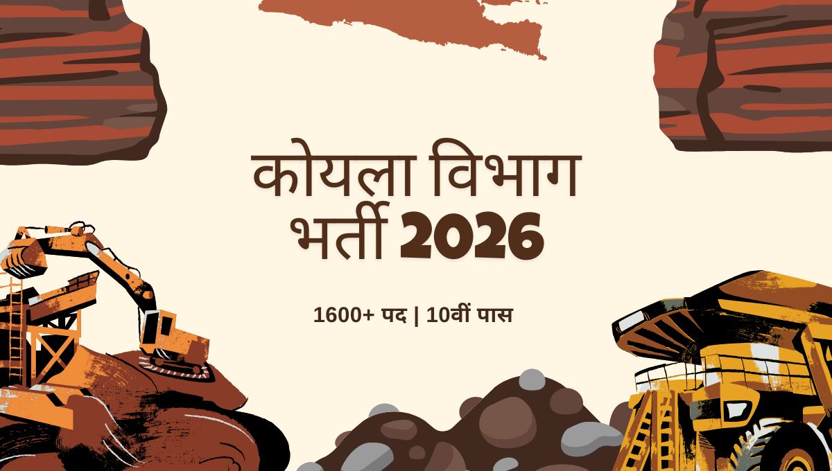 कोयला विभाग भर्ती 2026