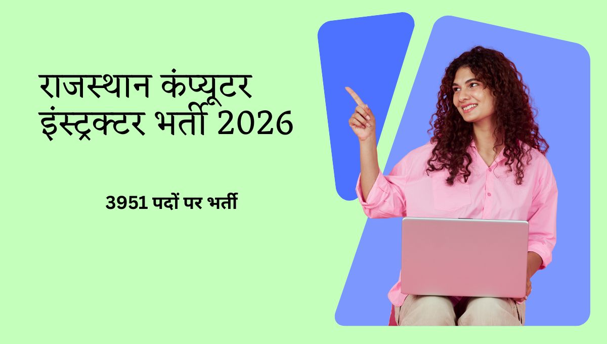 राजस्थान कंप्यूटर इंस्ट्रक्टर भर्ती 2026