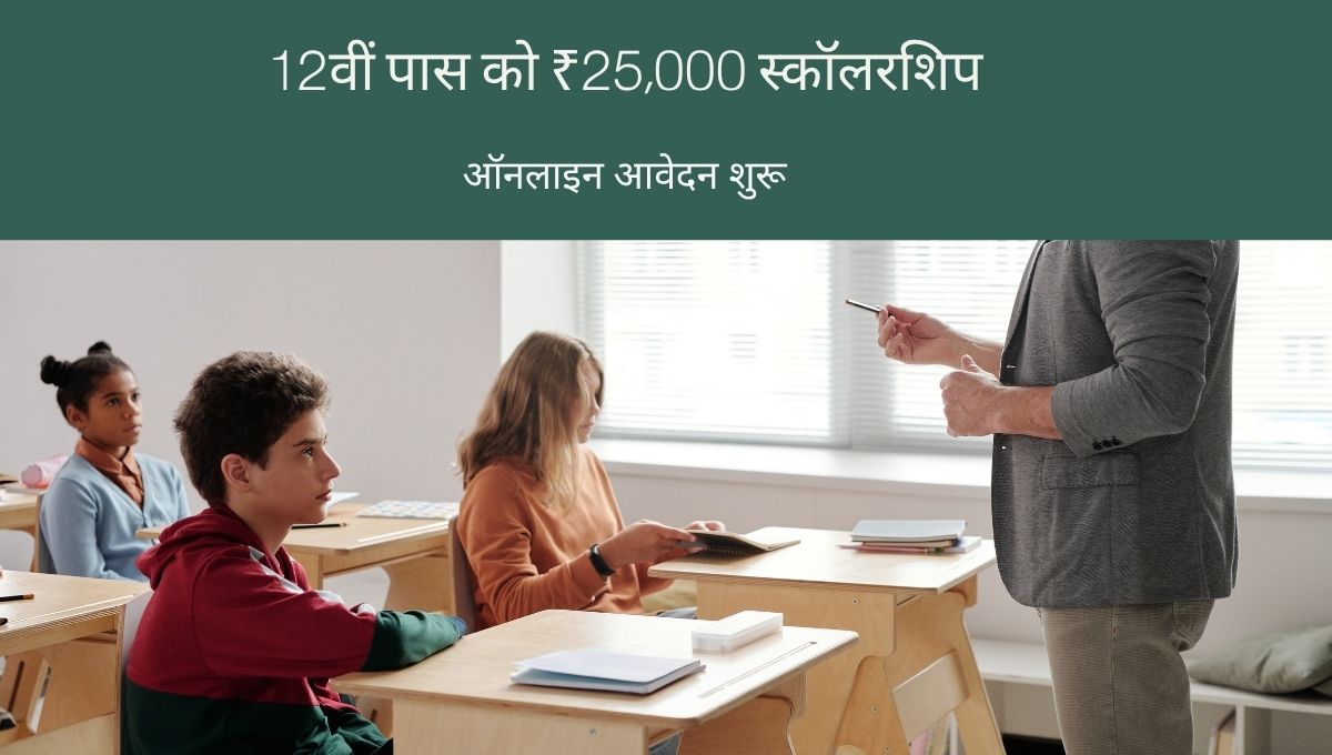 बिहार बोर्ड 12वीं पास स्कॉलरशिप 2026 ऑनलाइन आवेदन शुरू