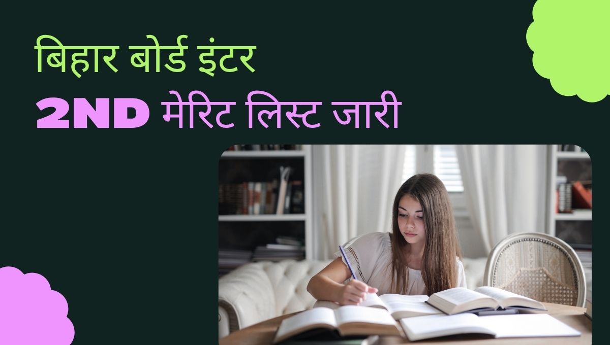 Bihar Board Inter 2nd Merit List 2026 Download Kaise Kare | बिहार बोर्ड इंटर सेकंड मेरिट लिस्ट डाउनलोड