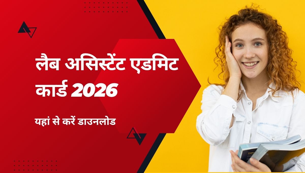 RSSB Lab Assistant Admit Card 2026 डाउनलोड करें