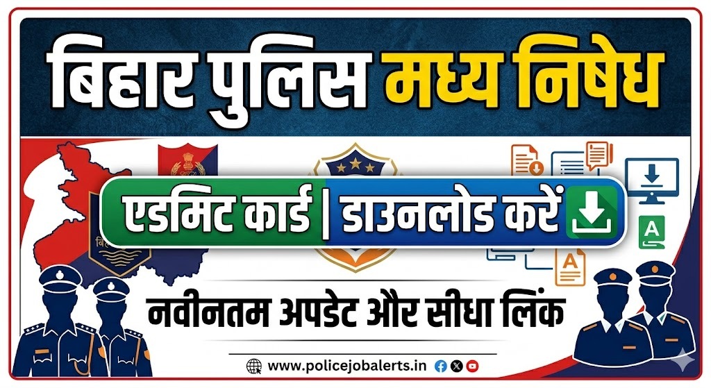 बिहार पुलिस मध्य निषेध एडमिट कार्ड 2026