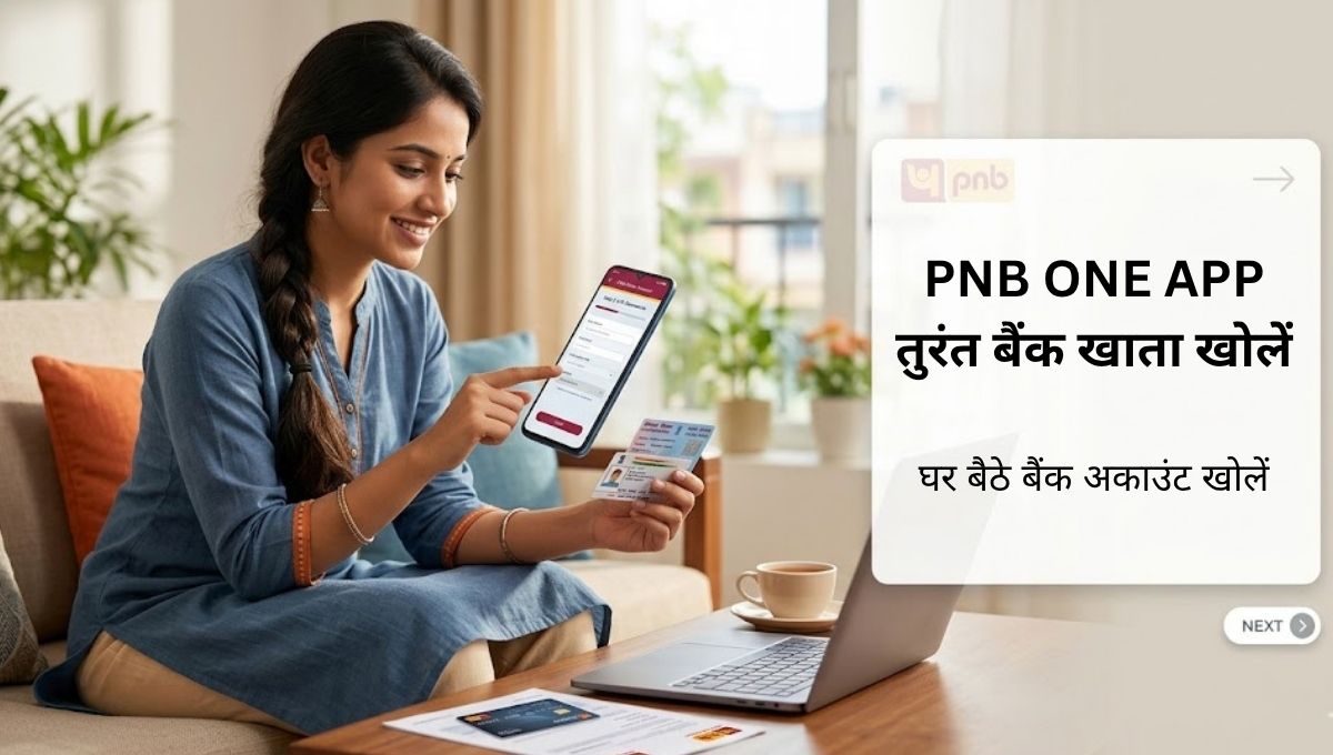 PNB में घर बैठे 5 मिनट में बैंक अकाउंट कैसे खोलें? (2026)