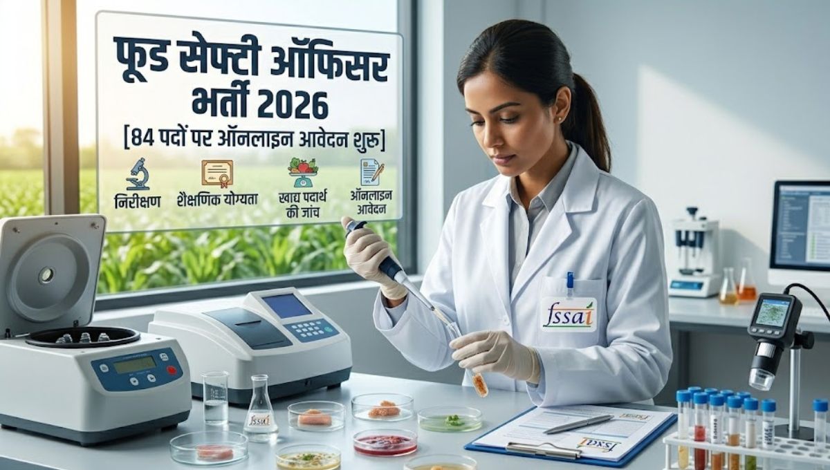 फूड सेफ्टी ऑफिसर भर्ती 2026 | 84 पदों पर ऑनलाइन आवेदन शुरू