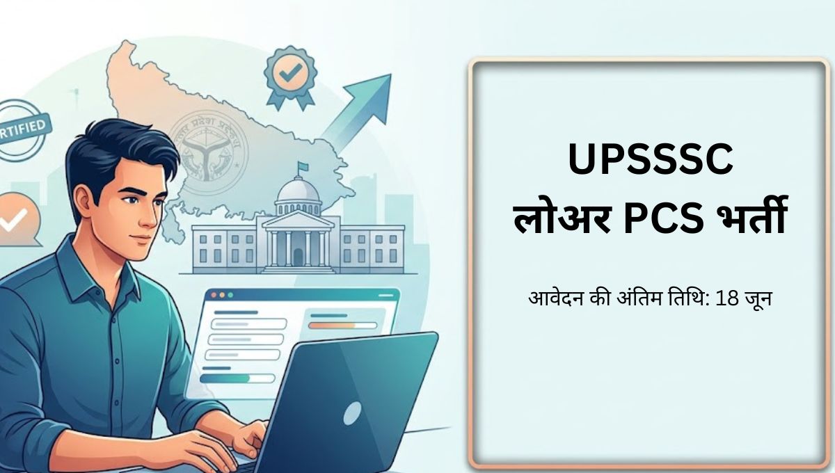 UPSSSC लोअर PCS भर्ती 2026: ऑनलाइन फॉर्म कैसे भरें