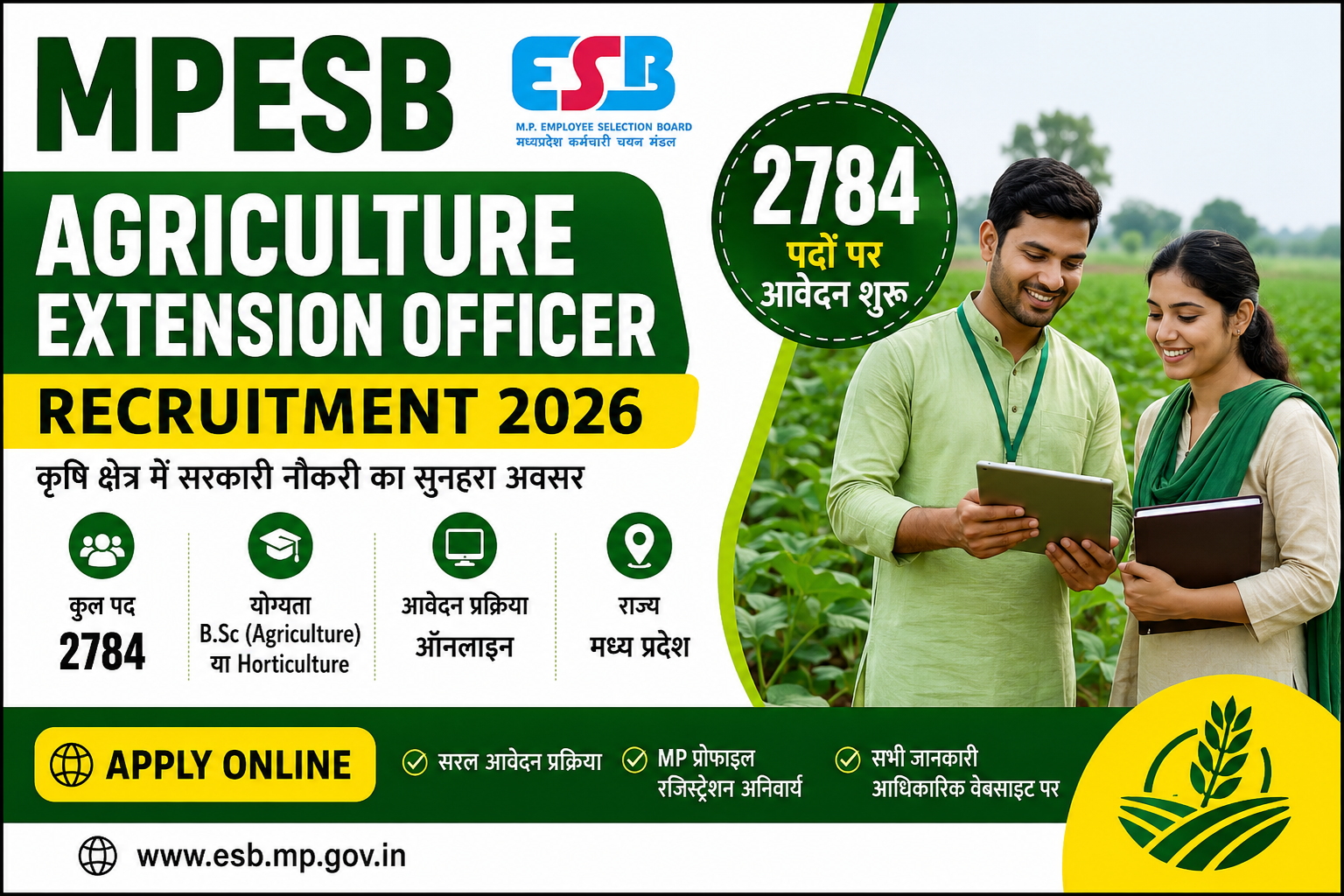 MPESB Agriculture Extension Officer 2026: 2784 पदों पर आवेदन शुरू