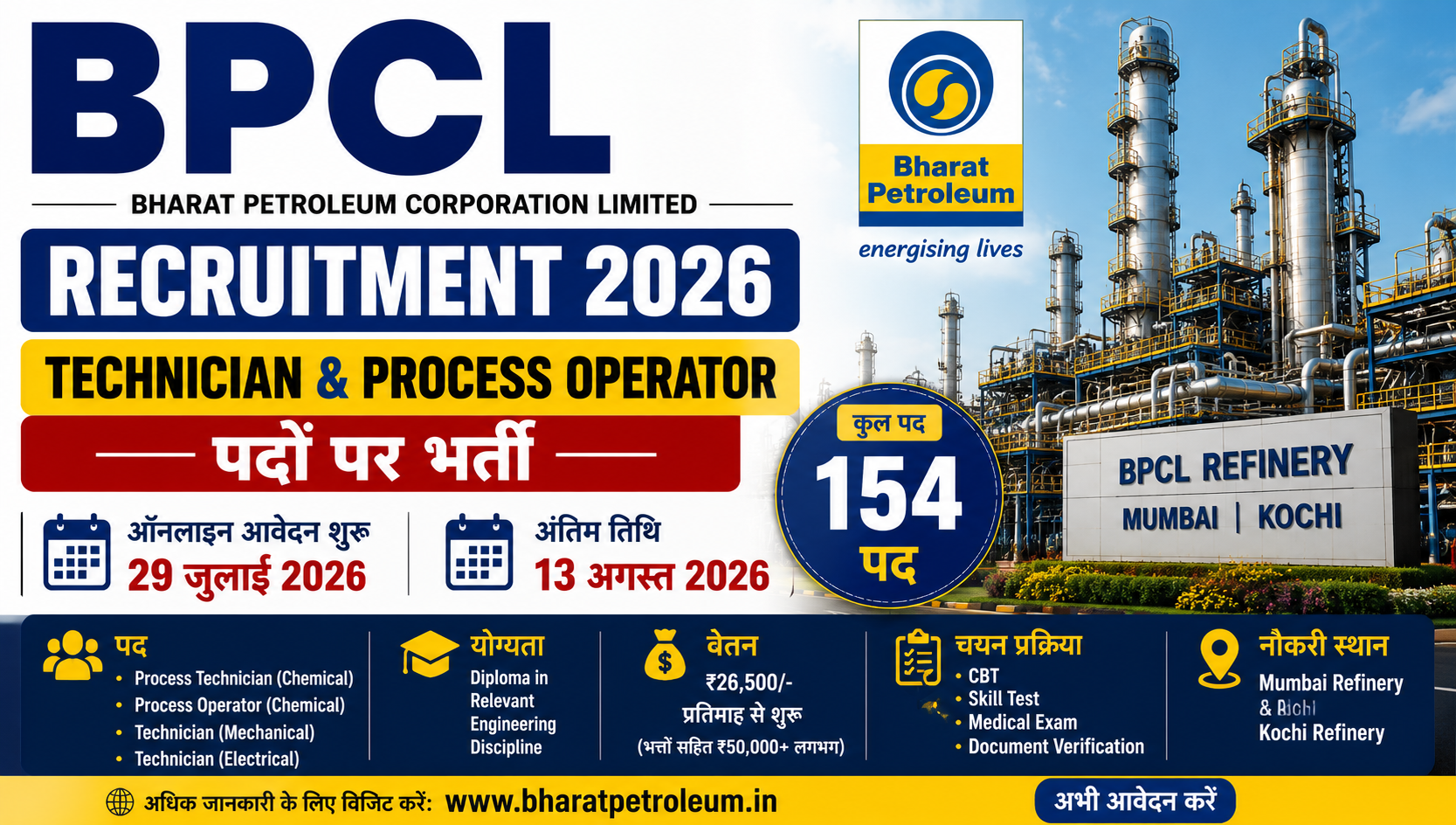 BPCL Technician Recruitment 2026: ऑनलाइन आवेदन शुरू