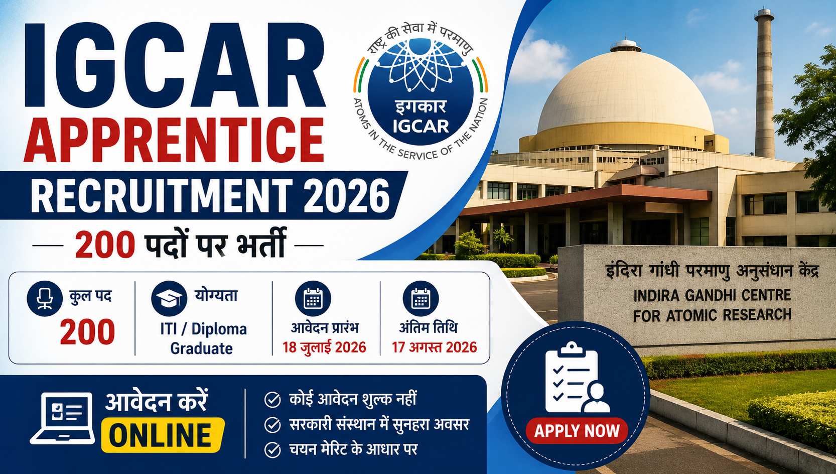 IGCAR Apprentice भर्ती 2026: 200 पदों पर आवेदन शुरू