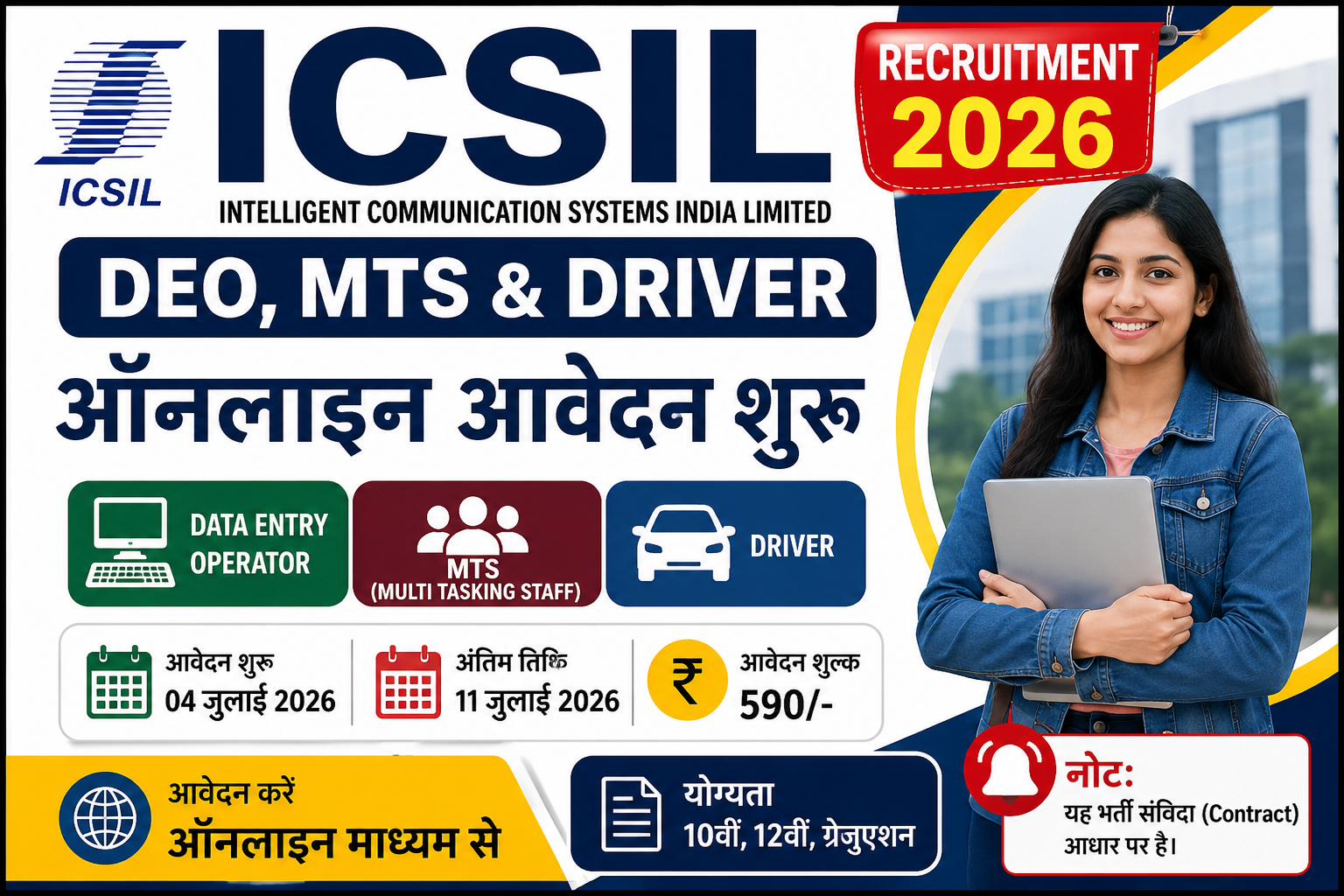ICSIL भर्ती 2026: DEO, MTS और Driver पदों पर आवेदन शुरू
