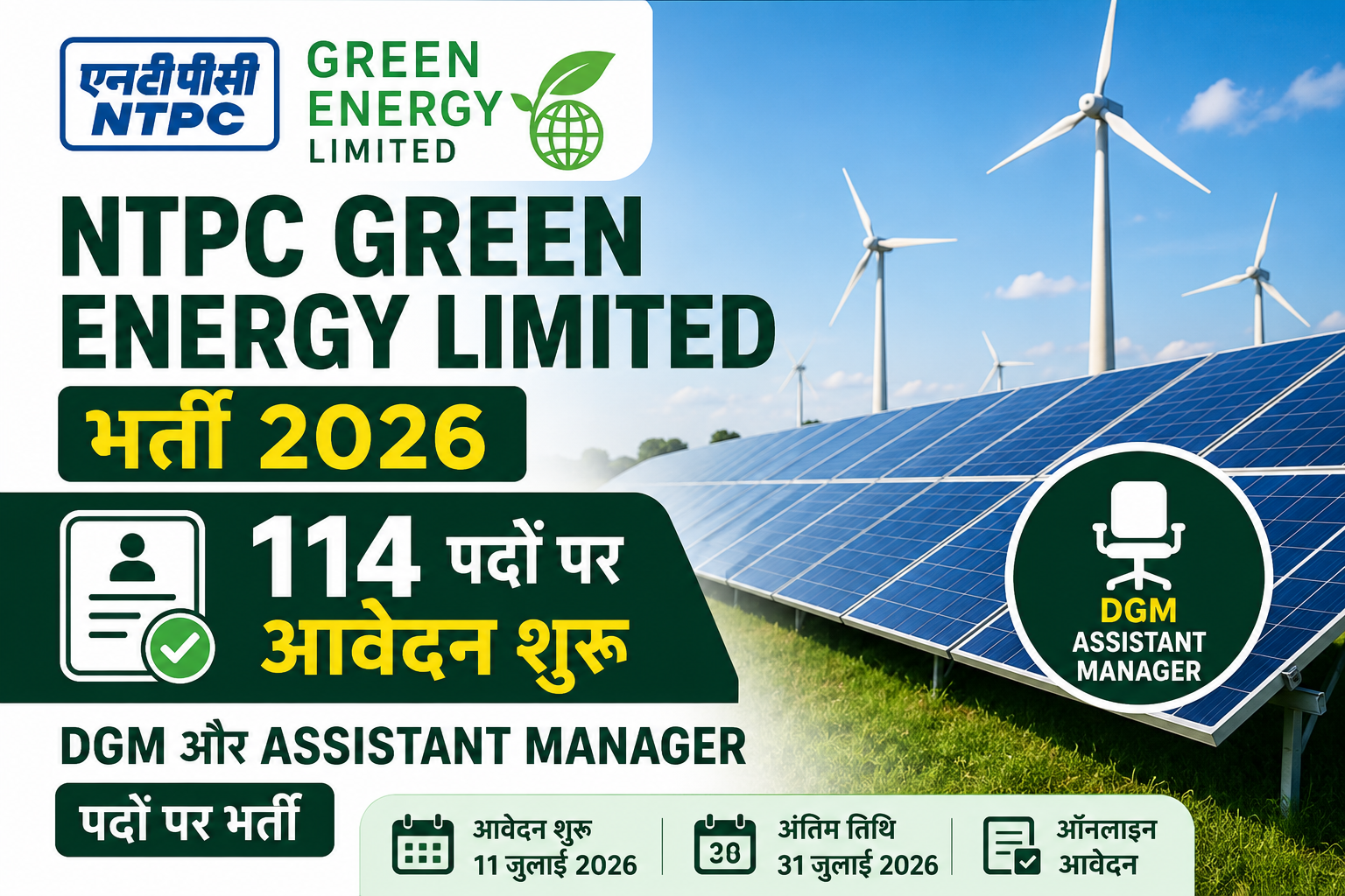 NTPC Green Energy भर्ती 2026: 114 पदों पर आवेदन शुरू