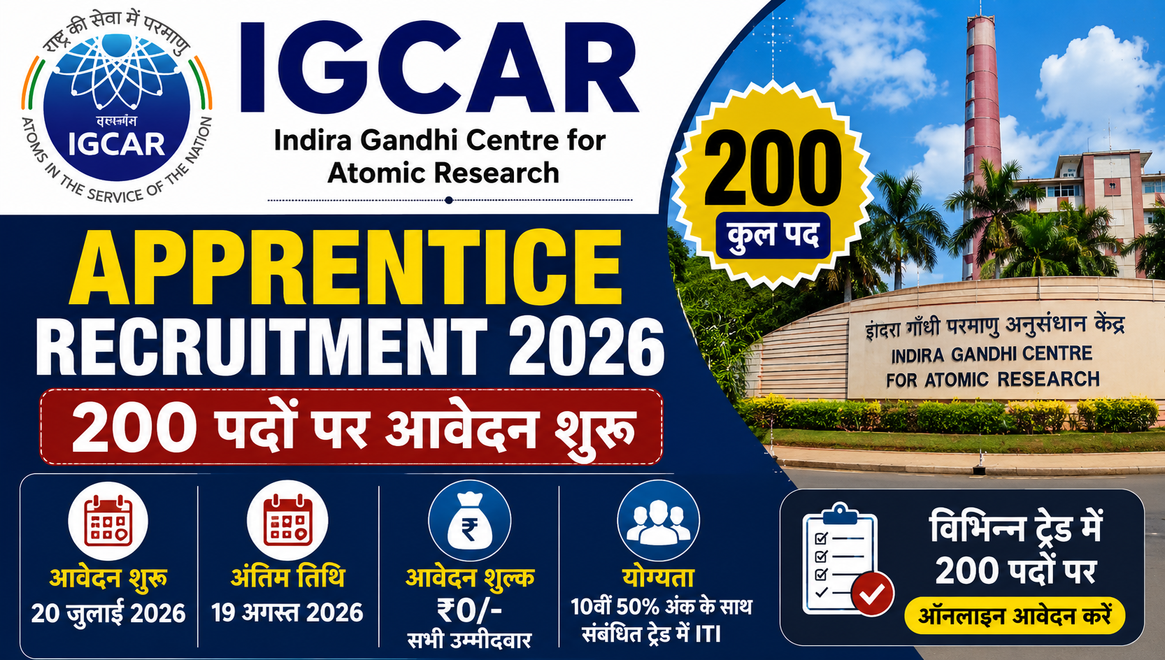 IGCAR Apprentice Recruitment 2026: 200 पदों पर आवेदन शुरू