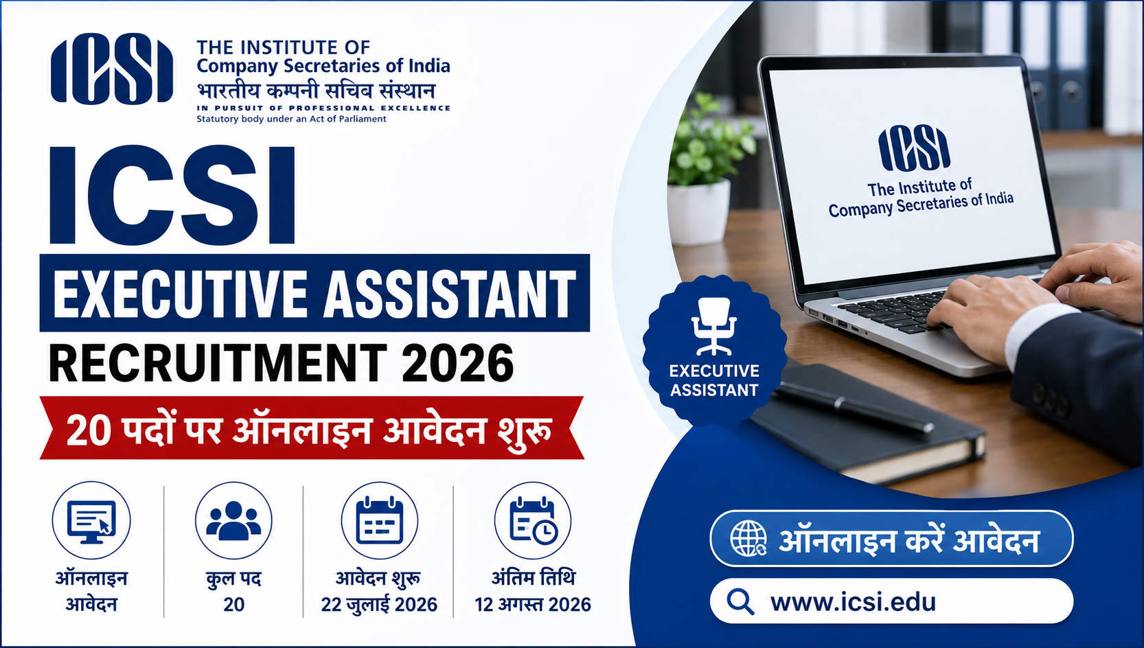 ICSI Executive Assistant भर्ती 2026: 20 पद | ऑनलाइन आवेदन शुरू