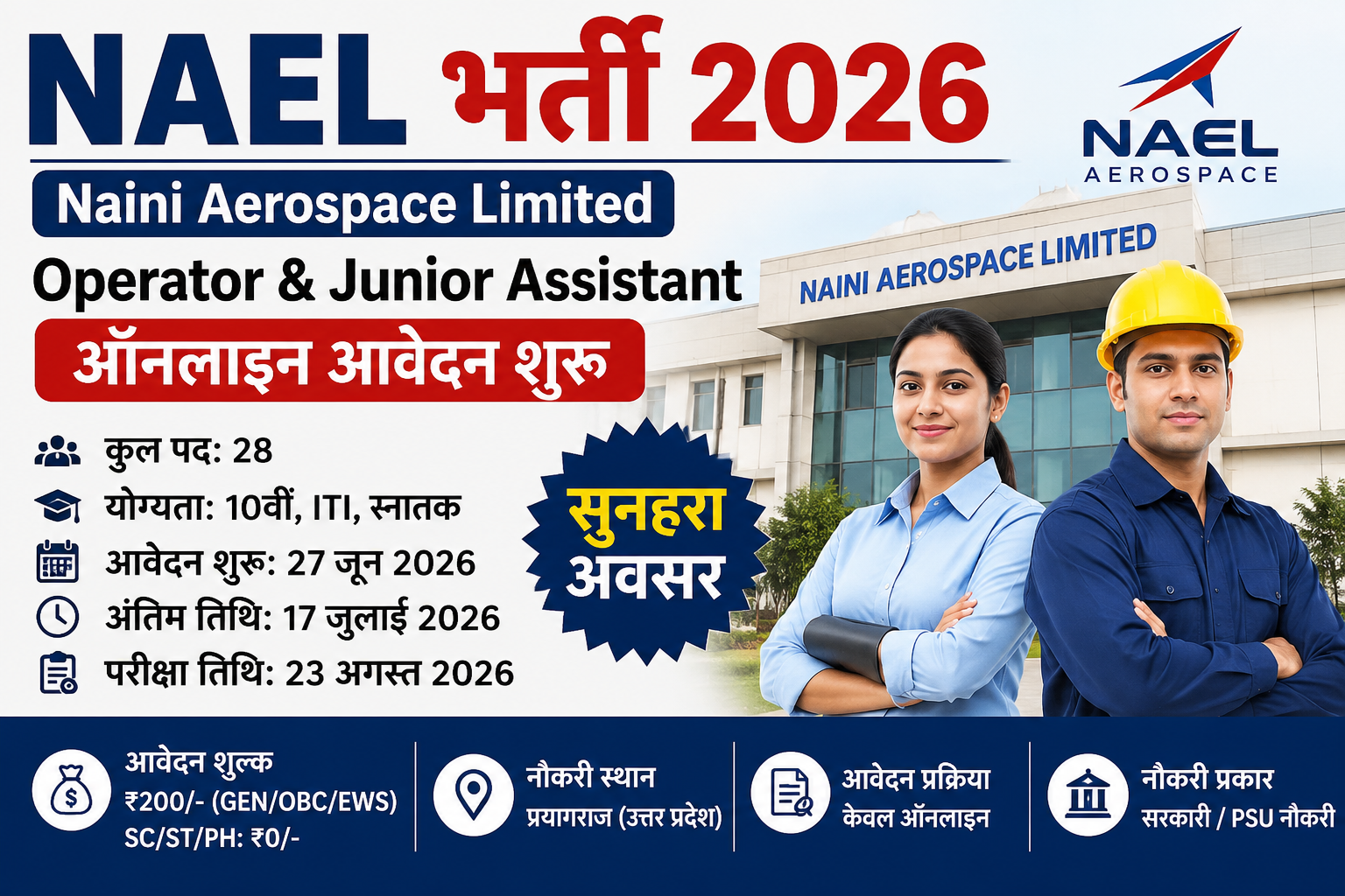 NAEL भर्ती 2026: Operator & Junior Assistant वैकेंसी