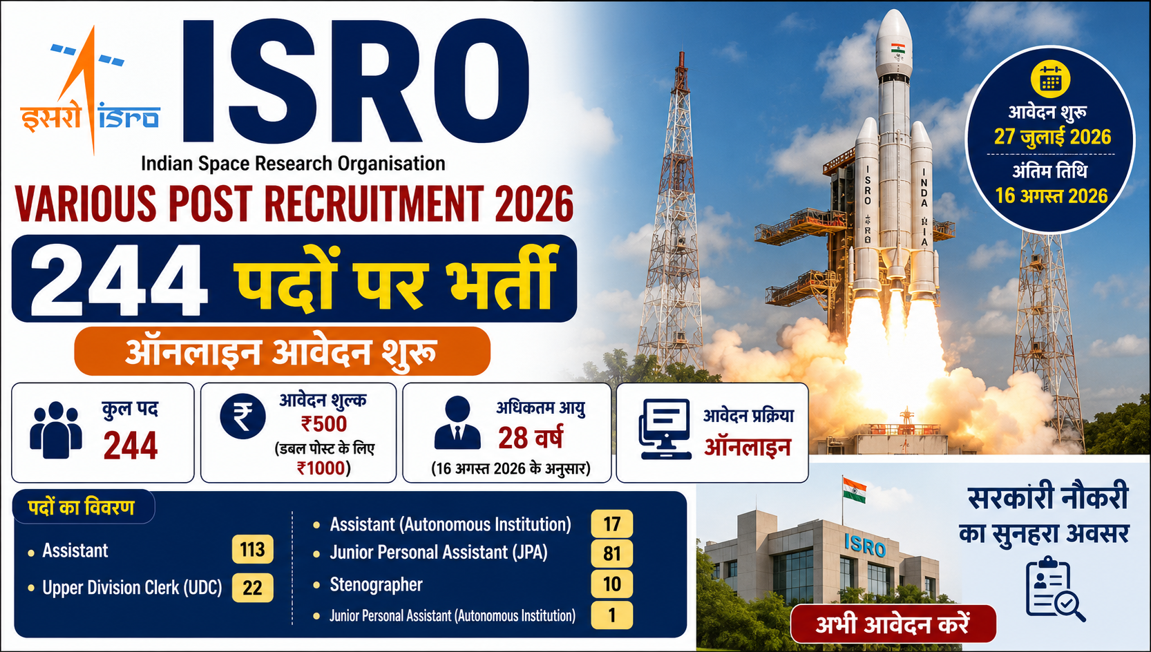 🚀 ISRO Recruitment 2026: 244 पदों पर ऑनलाइन भर्ती