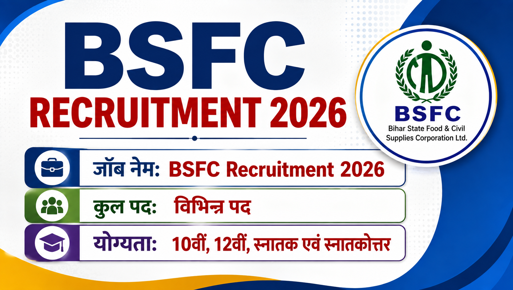 BSFC भर्ती 2026: ऑनलाइन आवेदन शुरू