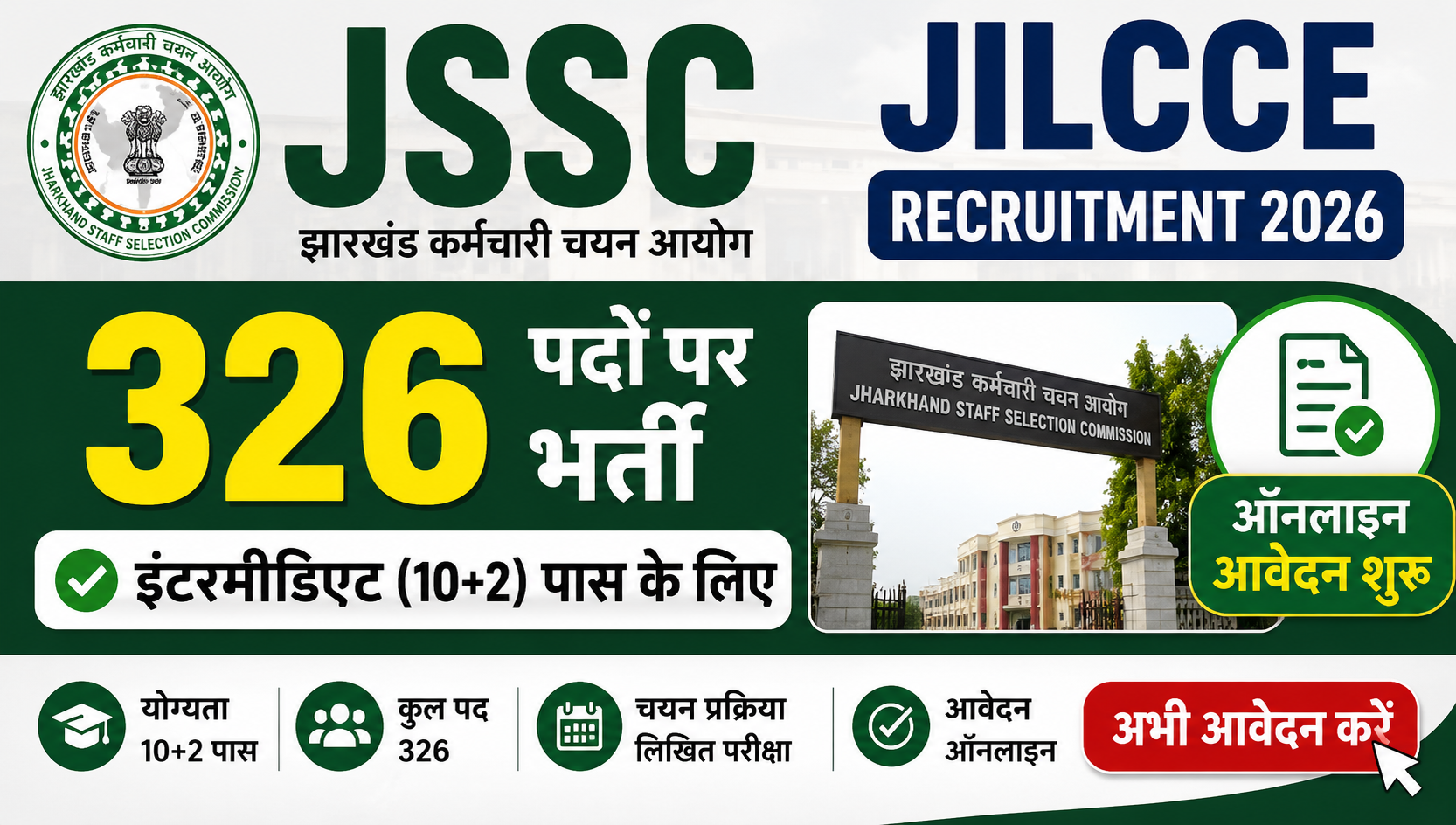 JSSC JILCCE भर्ती 2026: 326 पदों पर आवेदन शुरू