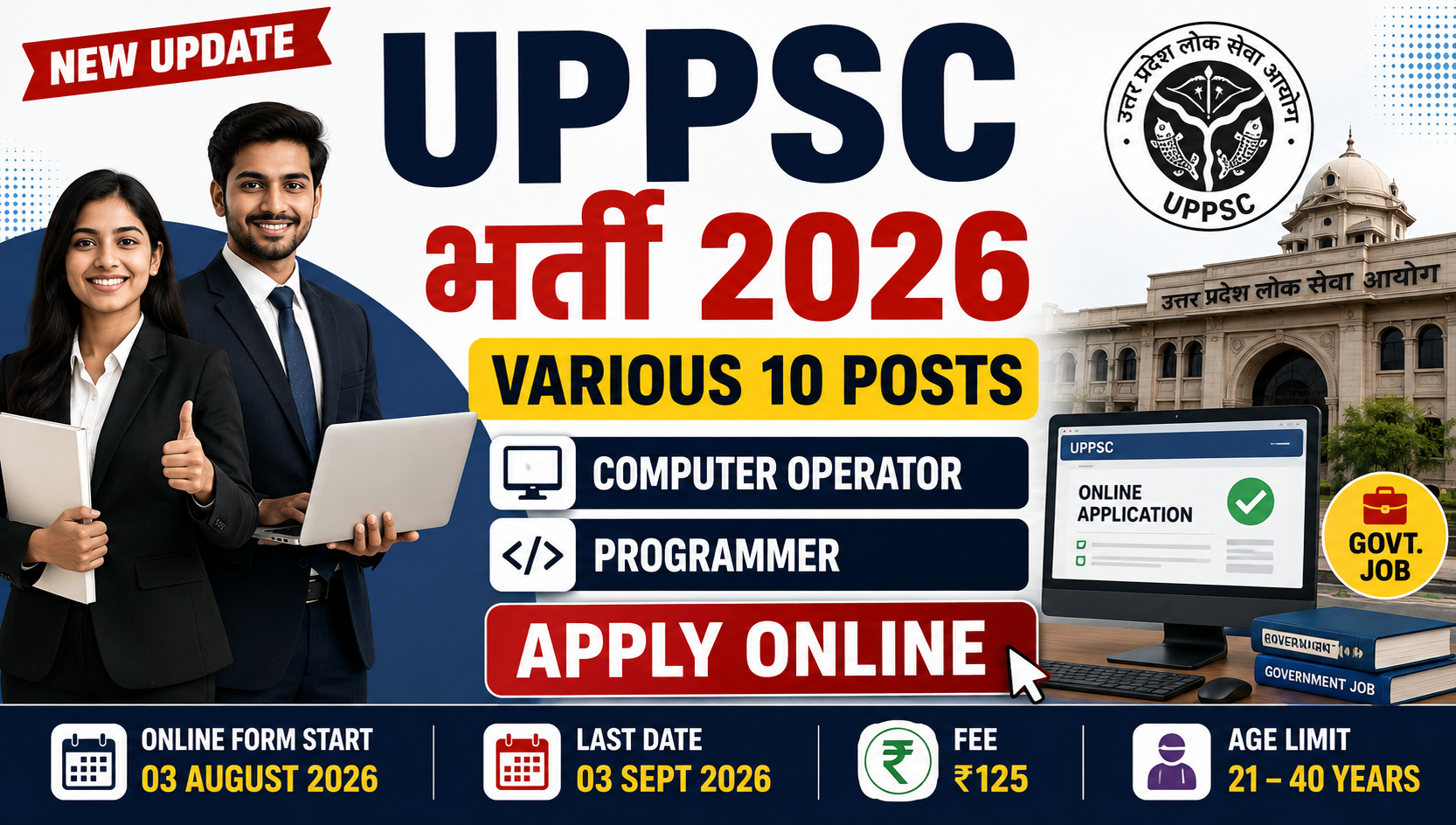 UPPSC Recruitment 2026: 10 पदों पर ऑनलाइन आवेदन शुरू