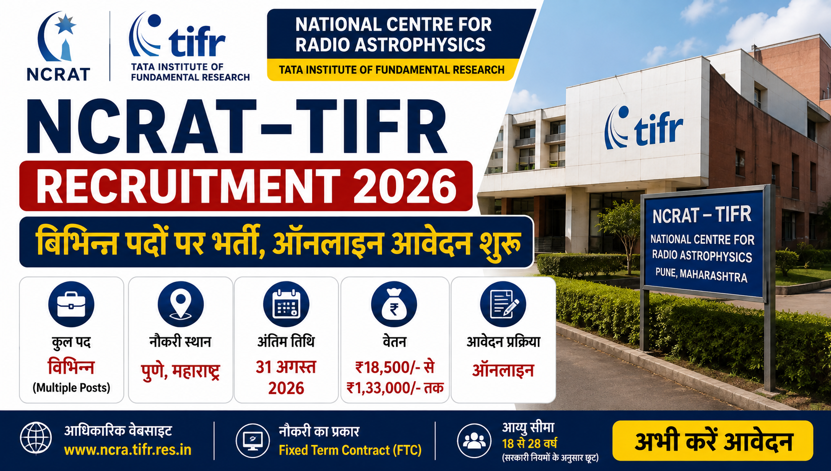 NCRAT–TIFR भर्ती 2026: विभिन्न पदों पर आवेदन शुरू