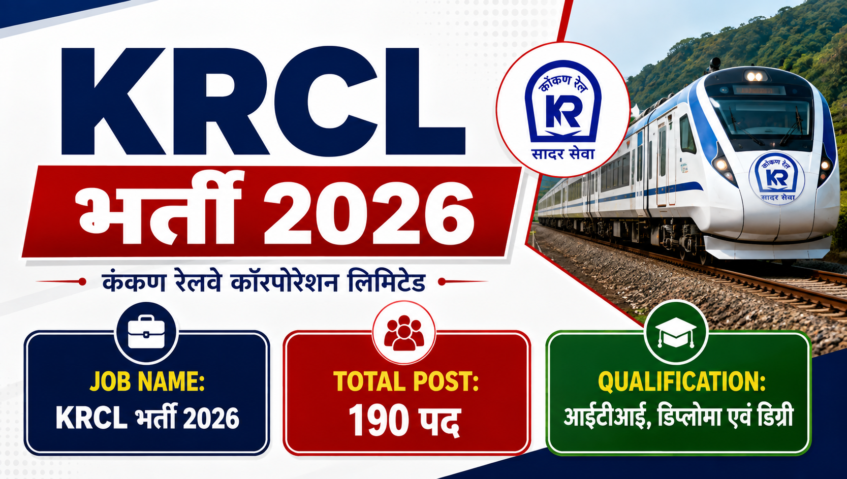 KRCL भर्ती 2026: आईटीआई, डिप्लोमा, डिग्री