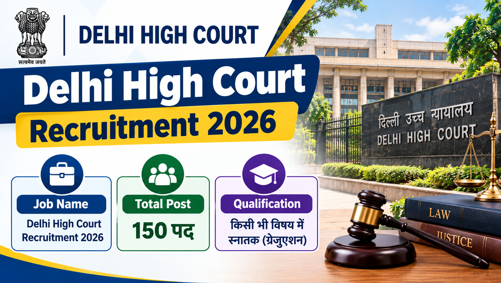 Delhi High Court Recruitment 2026: 150 पदों पर आवेदन