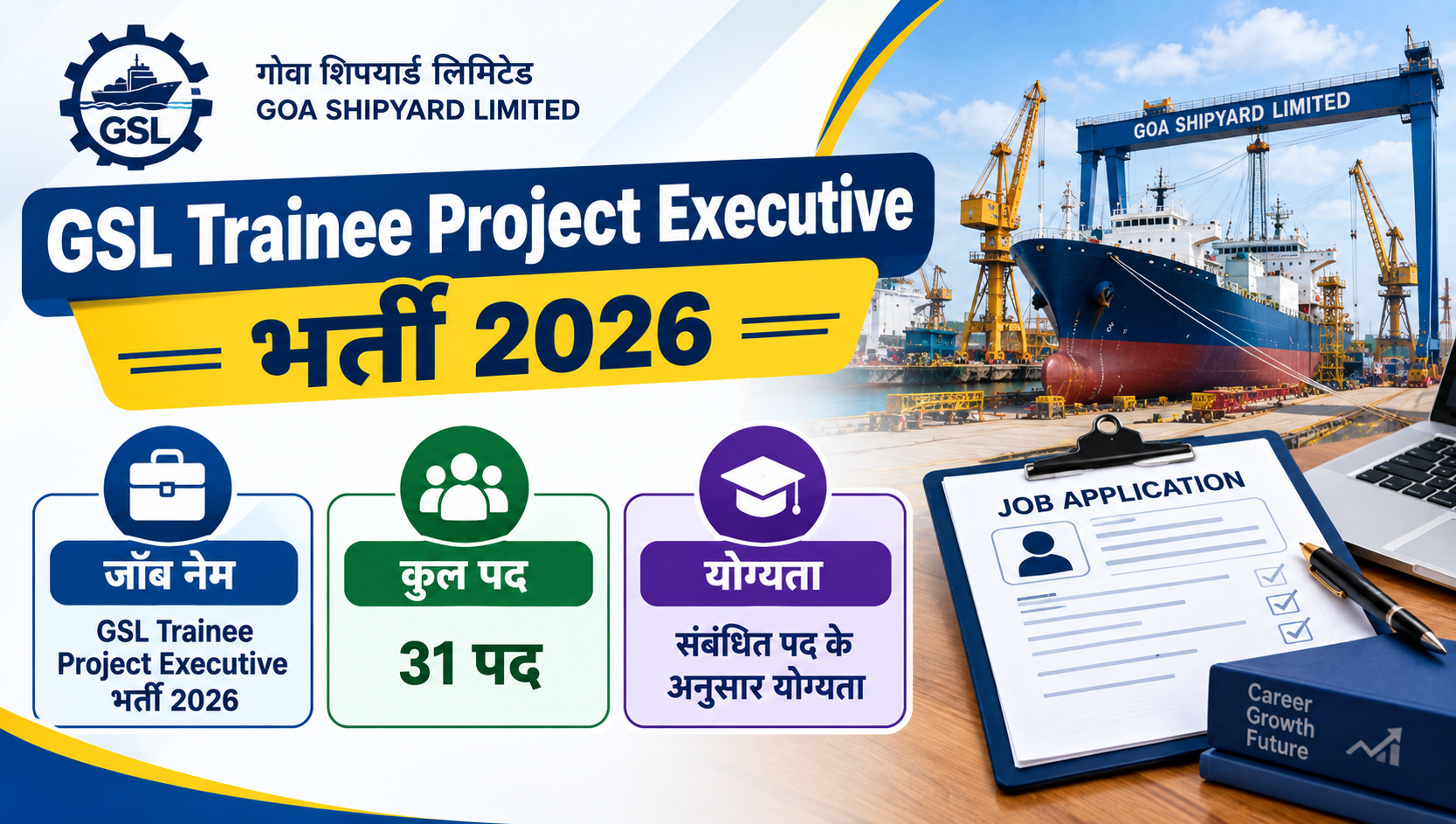 GSL Trainee Project Executive भर्ती 2026: 31 पदों पर आवेदन